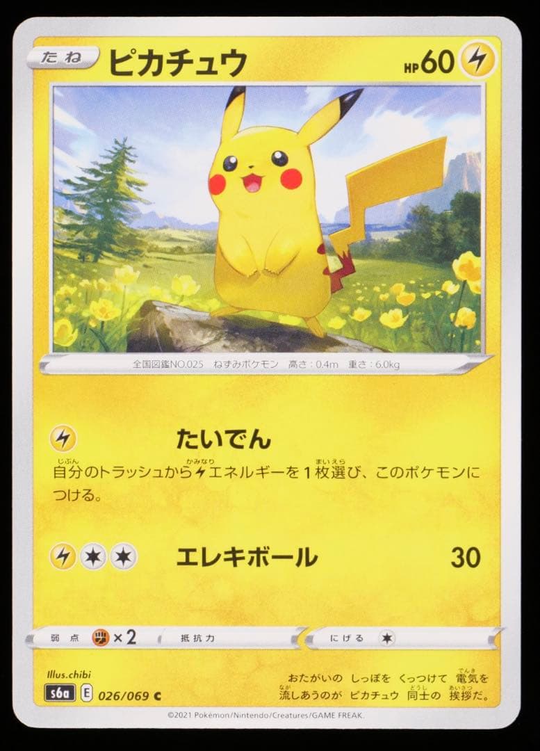 ピカチュウ C s6a イーブイヒーローズ gemix10Black