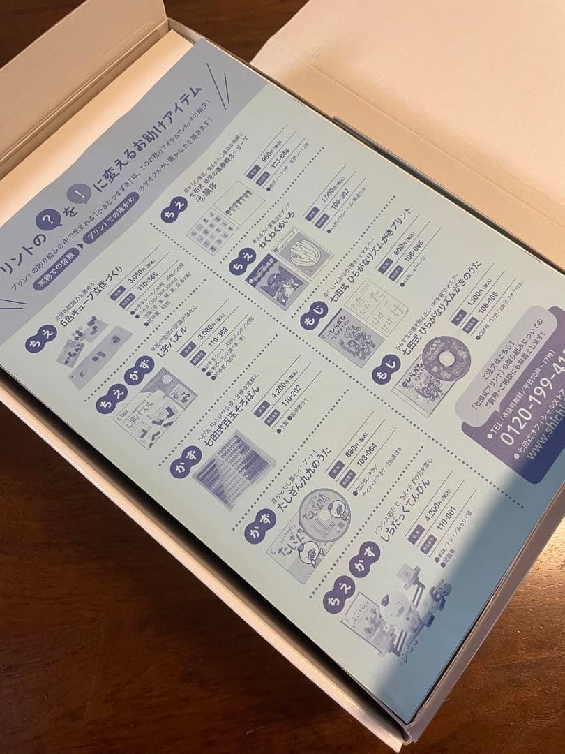 七田式プリントB 幼児向け知育玩具