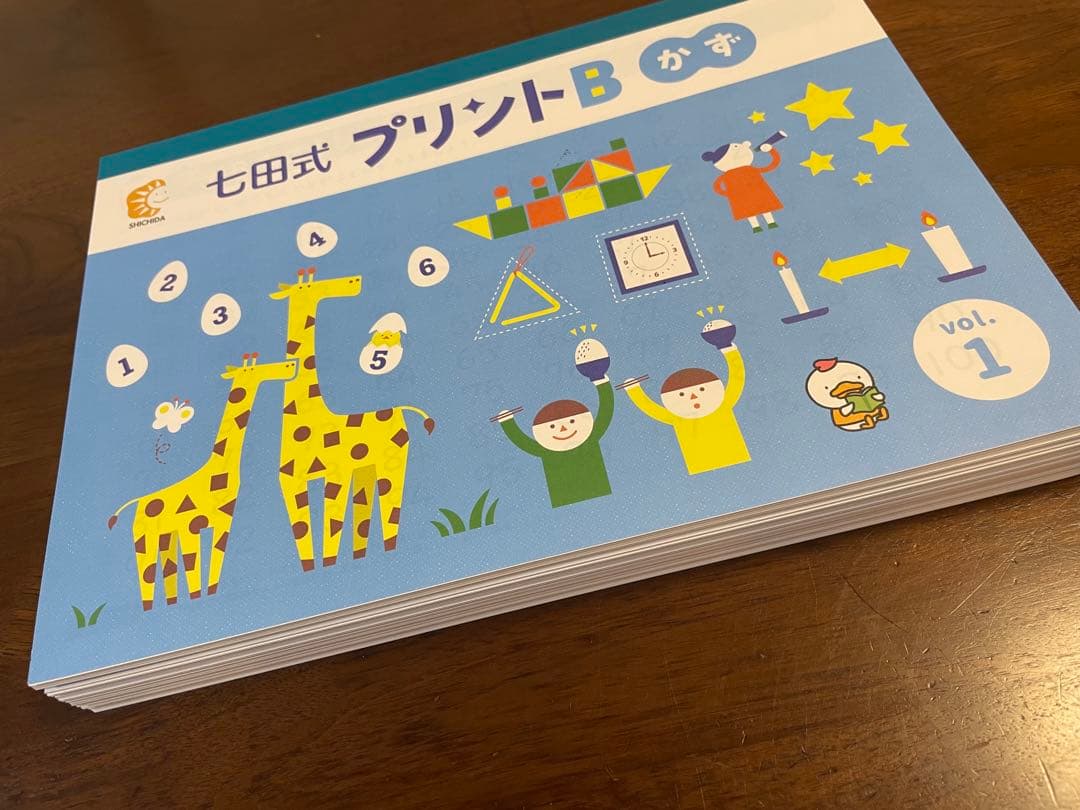 七田式プリントB 幼児向け知育玩具