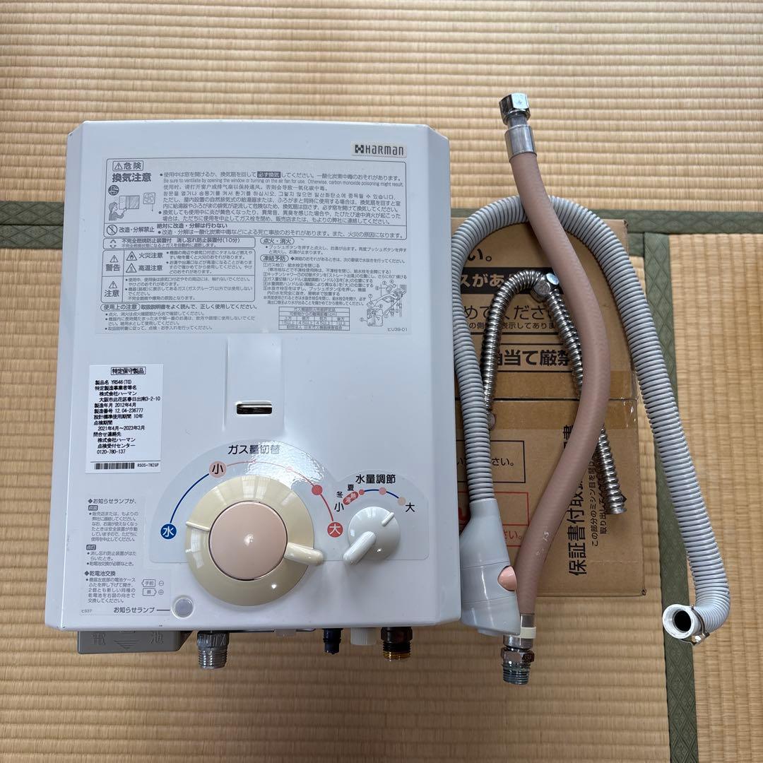 ハーマン　都市ガス用　瞬間湯沸かし器　YR546瞬間湯沸器