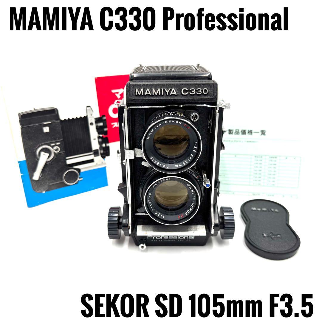 MAMIYA マミヤ C330 Professional 105mm F3.5