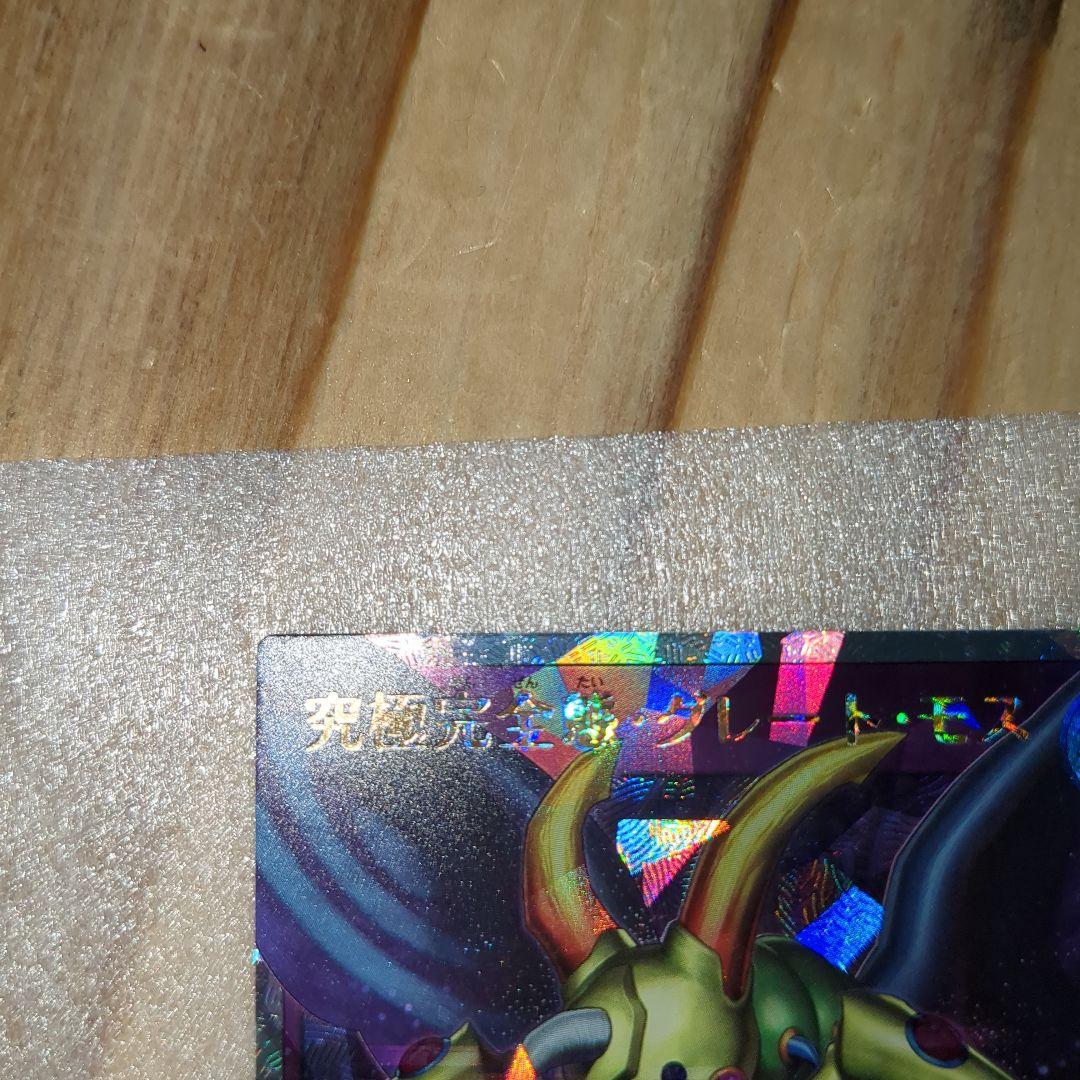 H*O様 遊戯王ラッシュデュエル　究極完全態・グレート・モス　オーバーラッシュレ