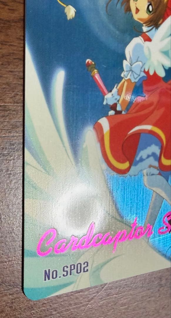 カードキャプターさくら PPカード No.SP02 美品