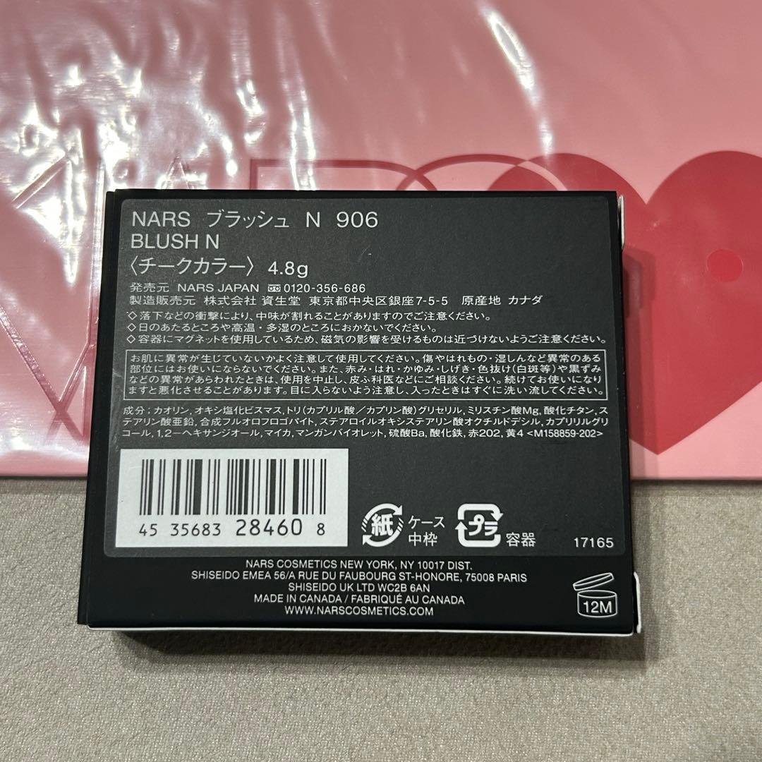 NARS ブラッシュ N 906 LOVES ME NOT 新品未使用　限定