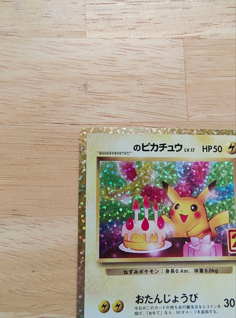 おたんじょうびピカチュウ お誕生日　25th ポケモンカード