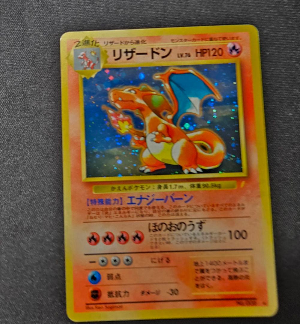 ポケモンカード　リザードン　Lv76　旧裏　006