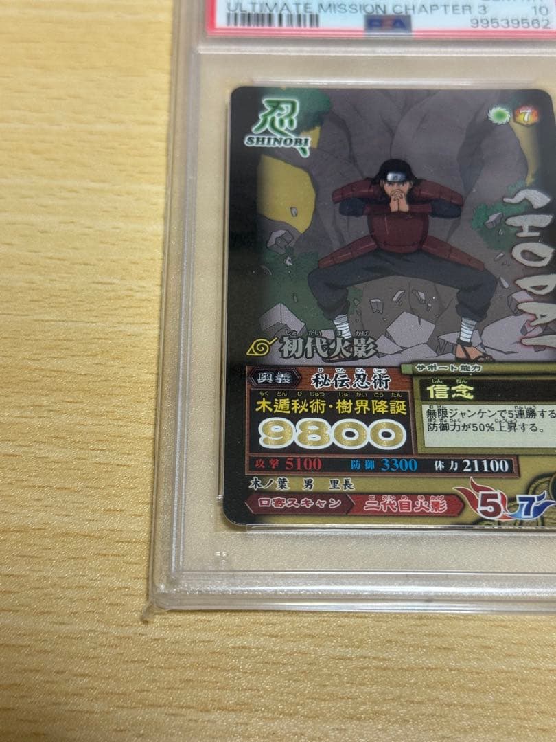 初代火影 木遁秘術・樹界降誕 NM-135 ナルティメットミッション　psa10