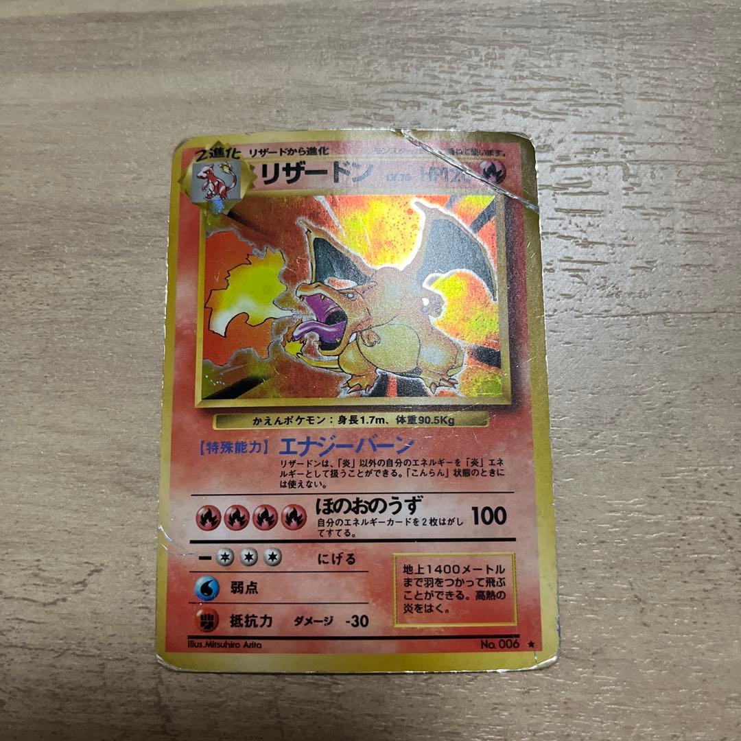 リザードン No.006 ポケモンカード　モンボ