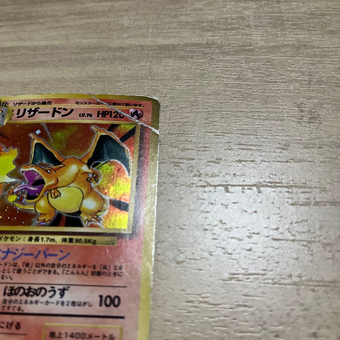 リザードン No.006 ポケモンカード　モンボ