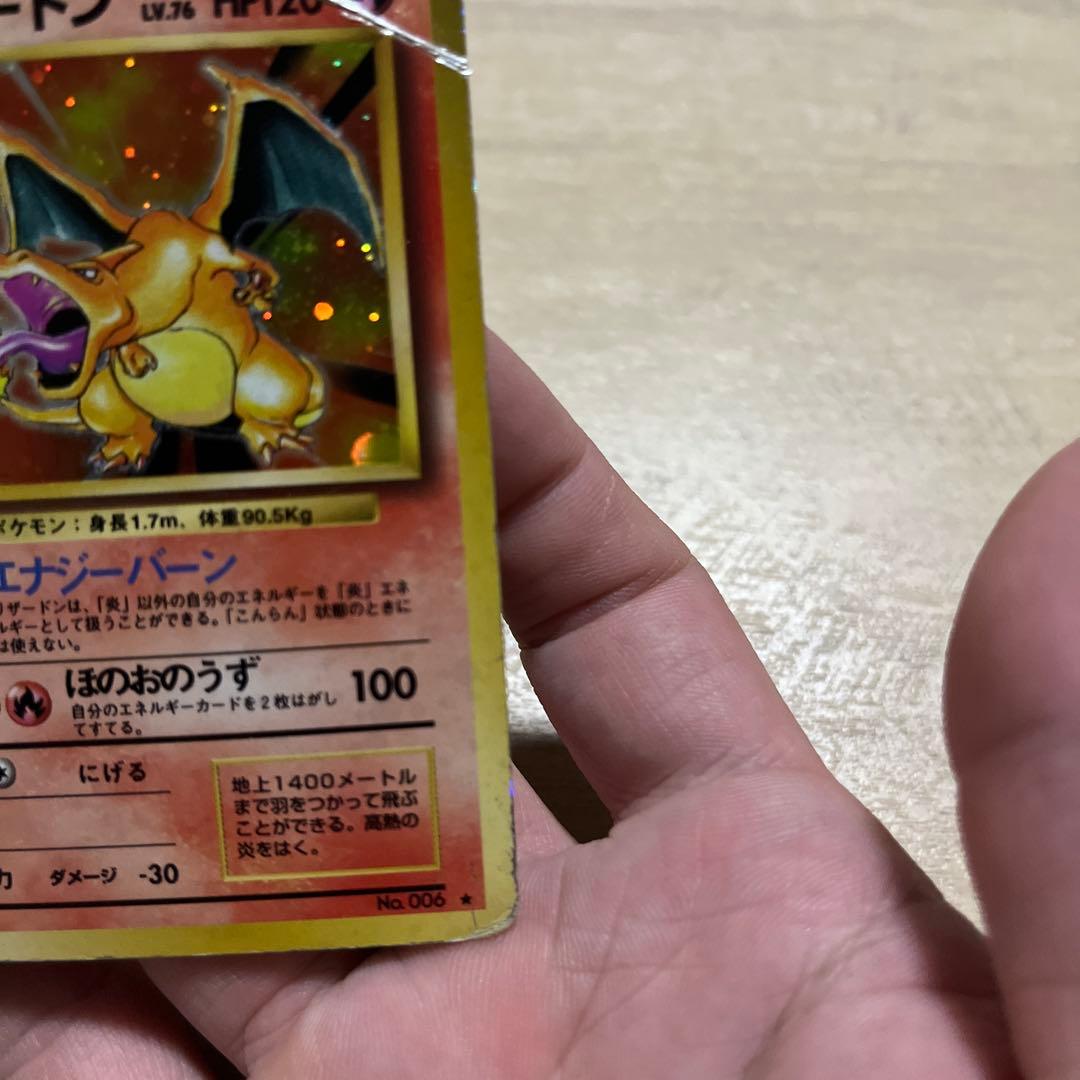 リザードン No.006 ポケモンカード　モンボ