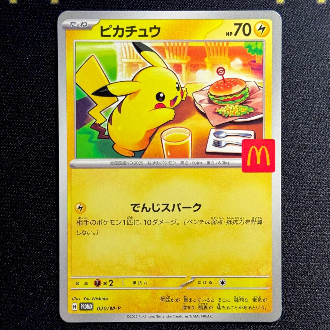 ポケモンカード: ピカチュウ マクドナルドプロモ7枚まとめ売り　おまけ付き！