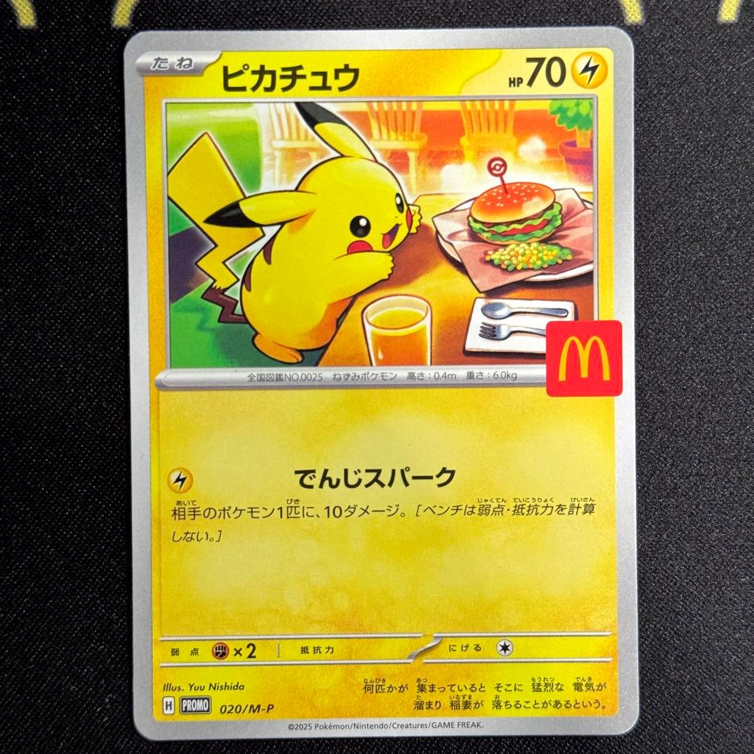 ポケモンカード: ピカチュウ マクドナルドプロモ7枚まとめ売り　おまけ付き！