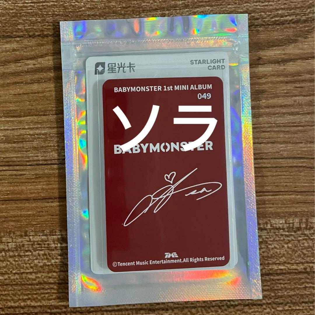 babymonster qq music starlight トレカ　ラミ③