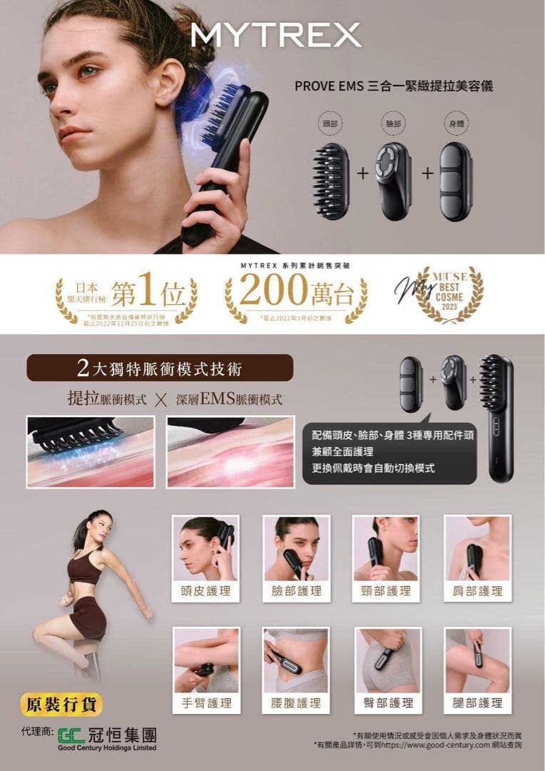 MYTREX PROVE EMS プルーヴ美顔器