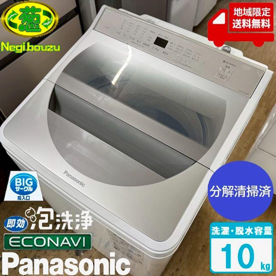 東京23区配送無料　パナソニック　縦型洗濯機　NA-FA100H 分解清掃済み