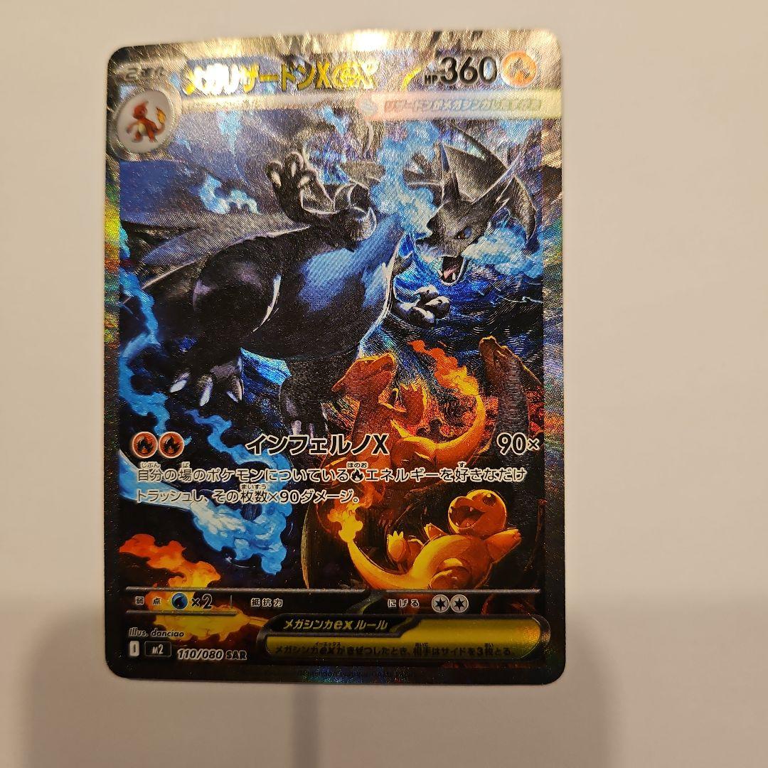 メガリザードンX EX ポケモンカード SAR