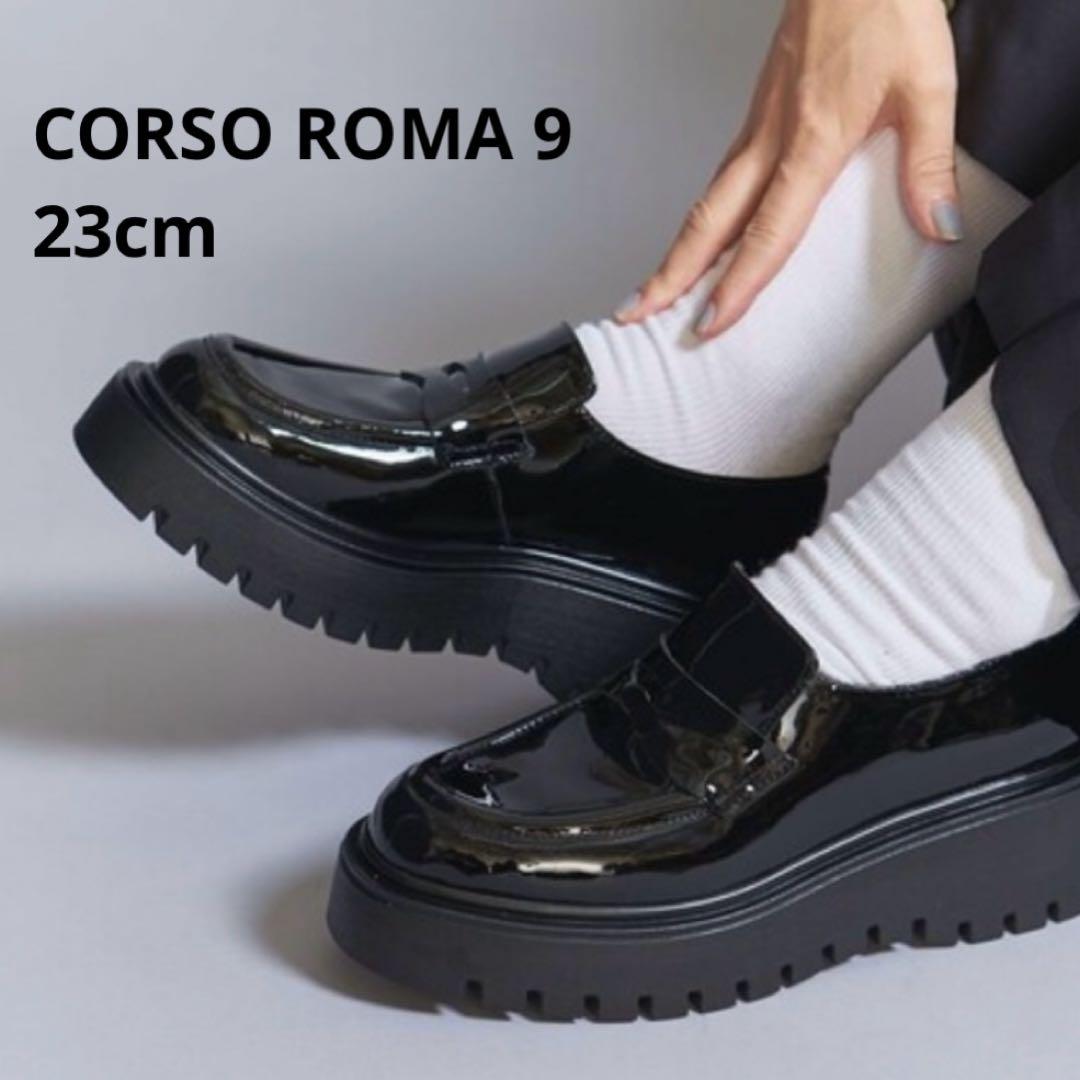 ほぼ新品✨コルソローマ CORSO ROMA 9 エナメル ローファー 厚底 黒