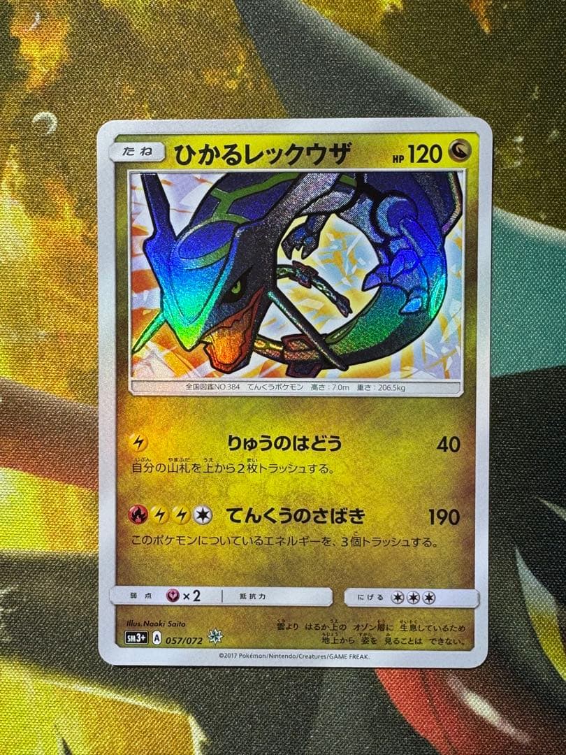 ア*プ様 ひかるレックウザSM3+