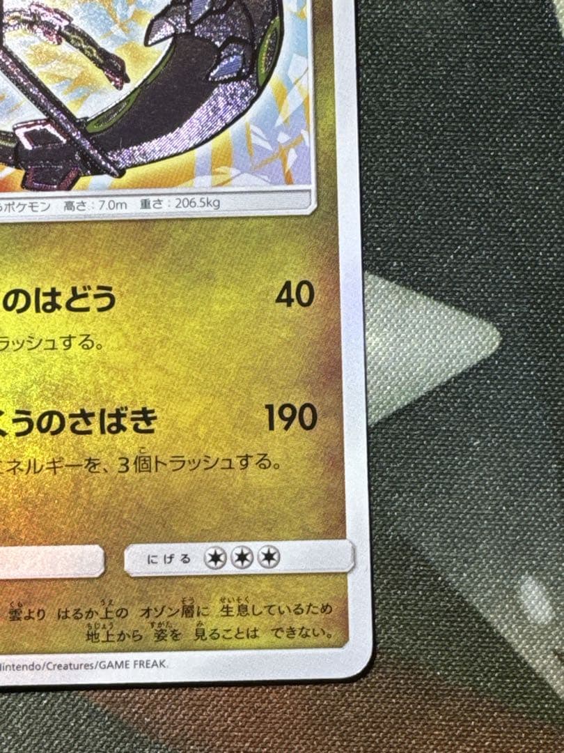 ア*プ様 ひかるレックウザSM3+