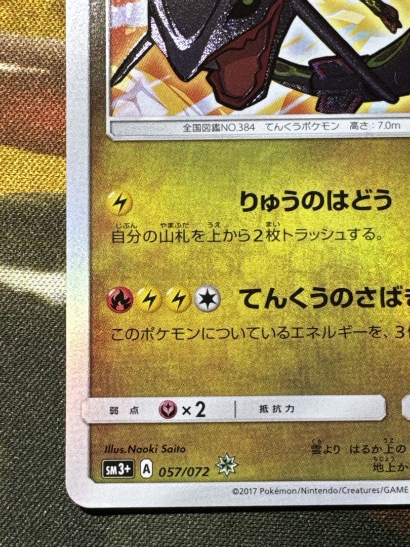 ア*プ様 ひかるレックウザSM3+