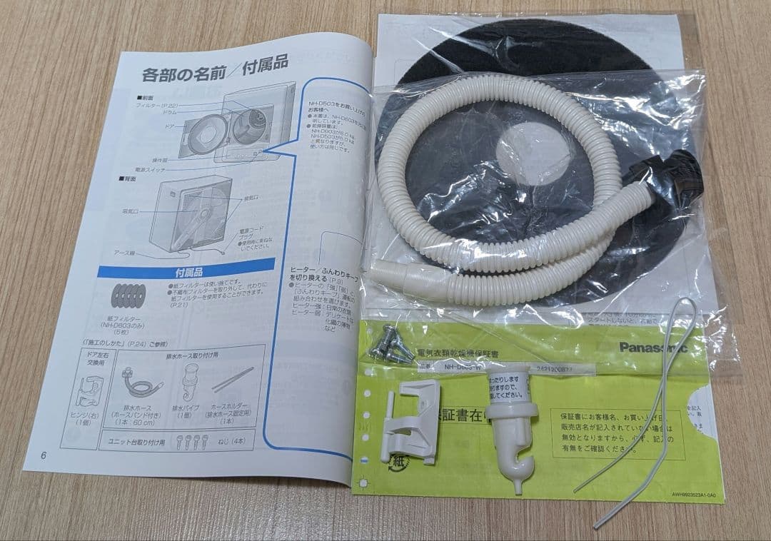 (2024年製) Panasonic 電気式乾燥機 NH-D603-W