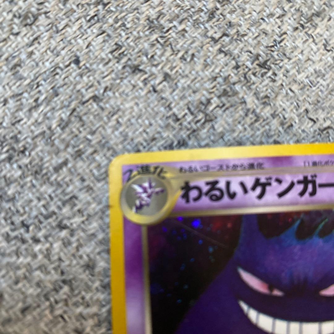 悪いゲンガー 旧裏