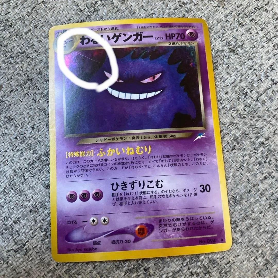 悪いゲンガー 旧裏