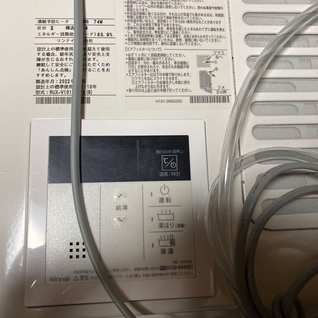 Rinnai リンナイ　都市ガス　給湯器　RUX-V1015SWFA