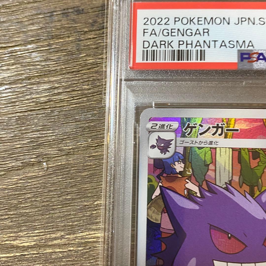 PSA10 ゲンガー CHR s10a 074/071 ダークファンタズマ