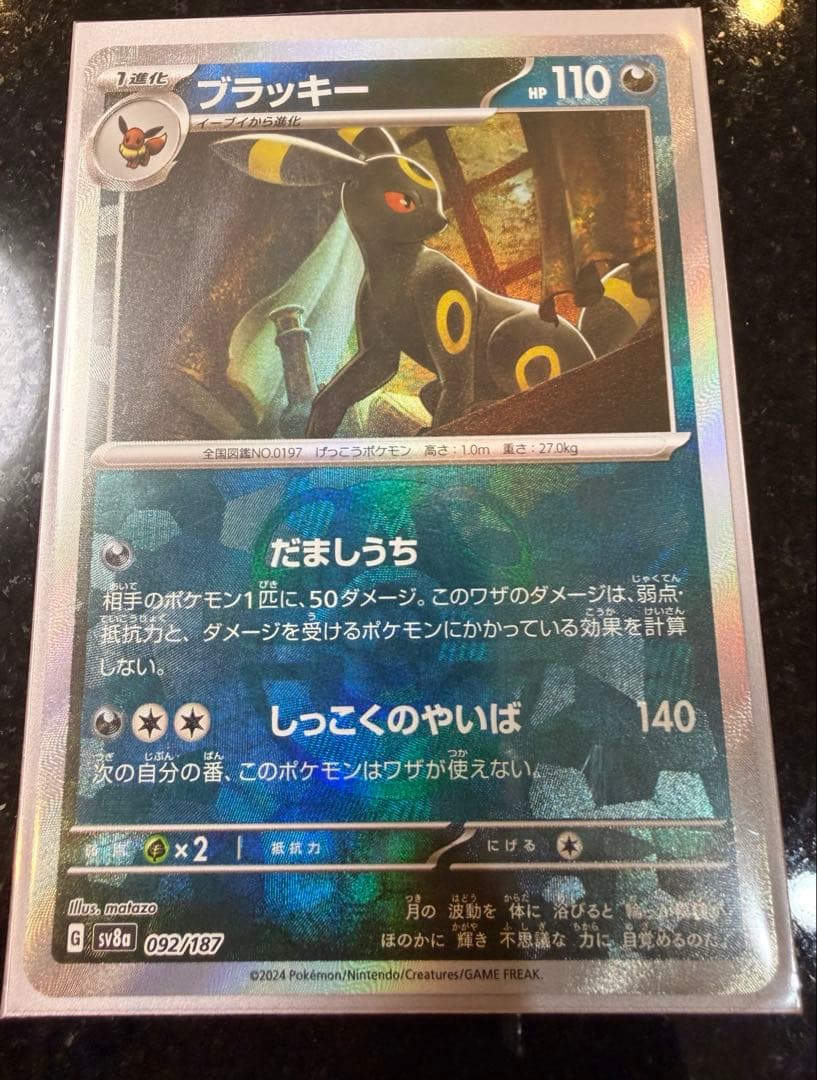 ブラッキー マスターボールミラー　SV8a テラスタルフェスex