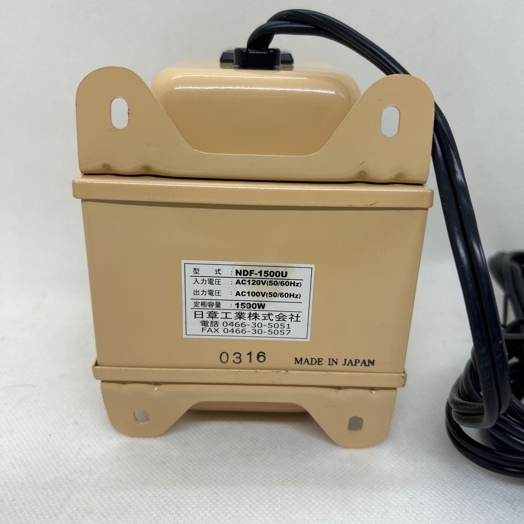 日章工業 トランスフォーマ　変圧器 海外　留学NDF-1500U コンセント