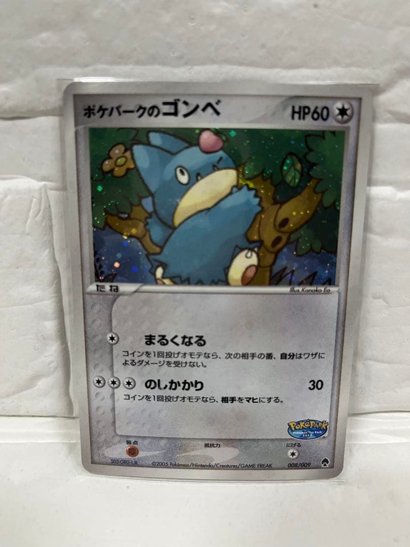早い者勝ち！大人気！　ポケモンカード　ポケパークのゴンベ　(ポケパーク)　ホイル