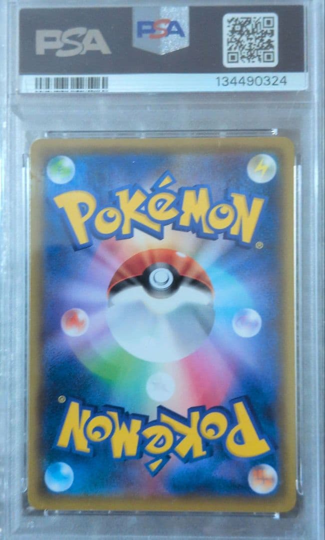 ひかるコイキング PSA10