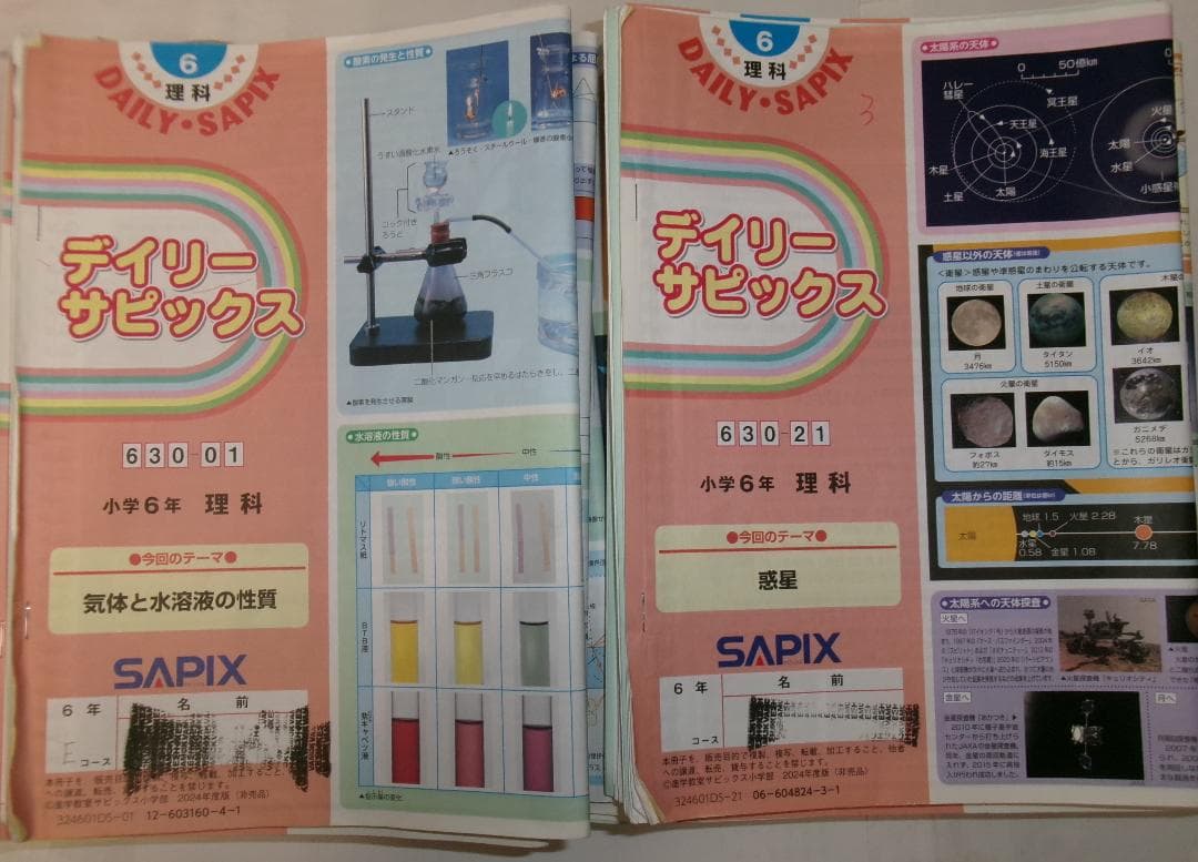 サピックス＊デイリー サピックス＊６年＊理科／全３８回 完全版＊２０２４年.