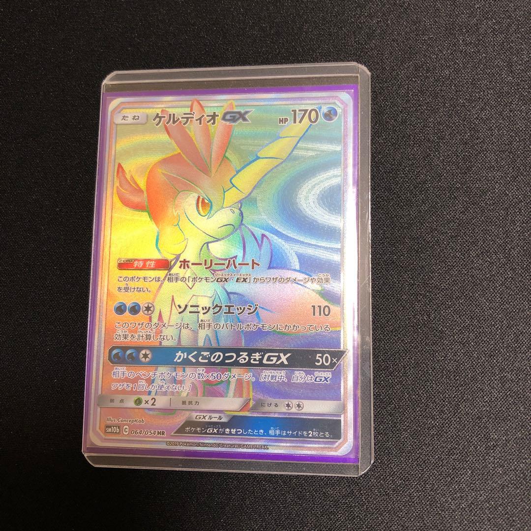 【ポケモンカード】超貴重！絶版　2019年　ケルディオGX HR 神イラスト