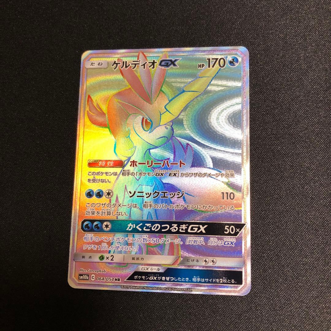 【ポケモンカード】超貴重！絶版　2019年　ケルディオGX HR 神イラスト