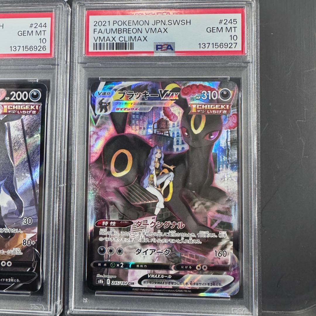 PSA10 4連番 ブラッキー ニンフィア 4枚セット