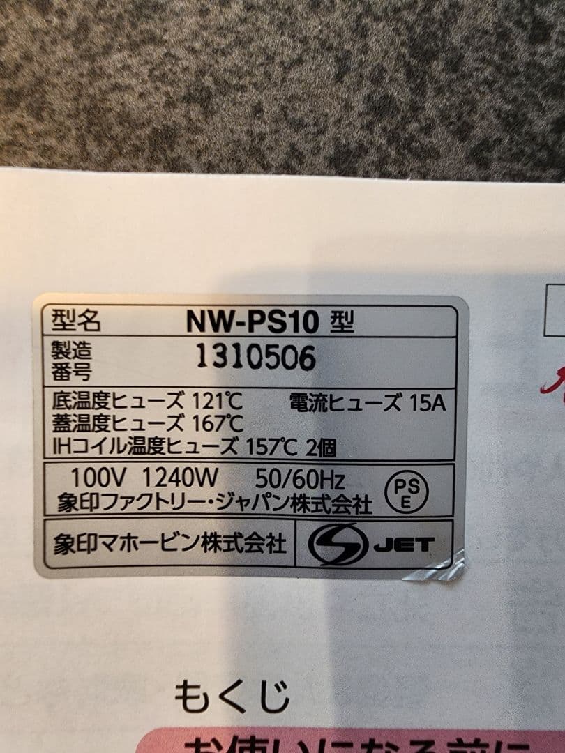 ZOJIRUSHI 圧力IH炊飯器 NW-PS10