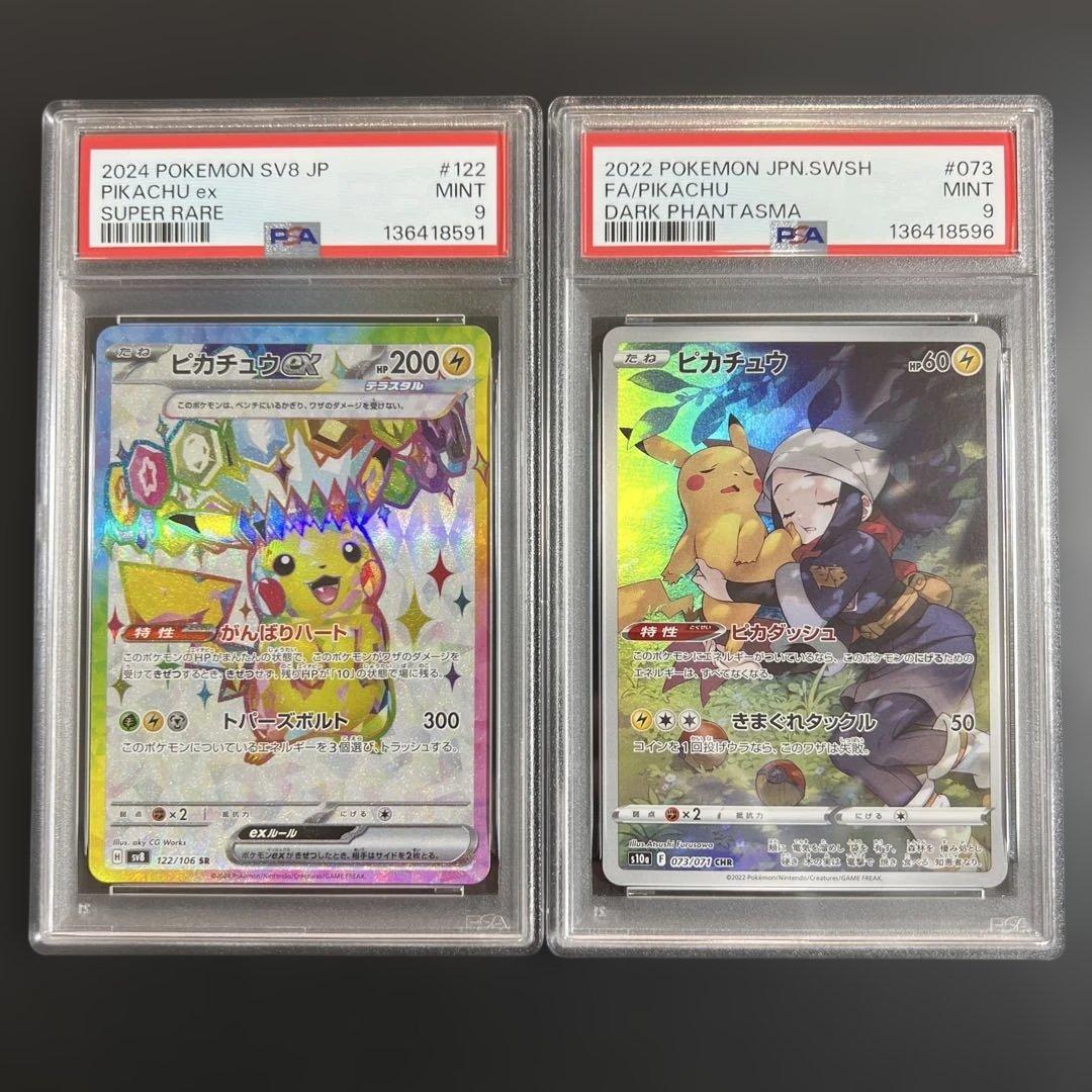【PSA9】ポケモンカード　ピカチュウ２枚セット