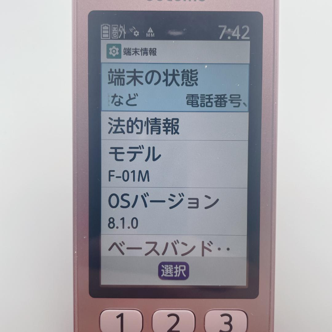 【未使用級】docomo 富士通 らくらくホン F-01M ピンク 4G