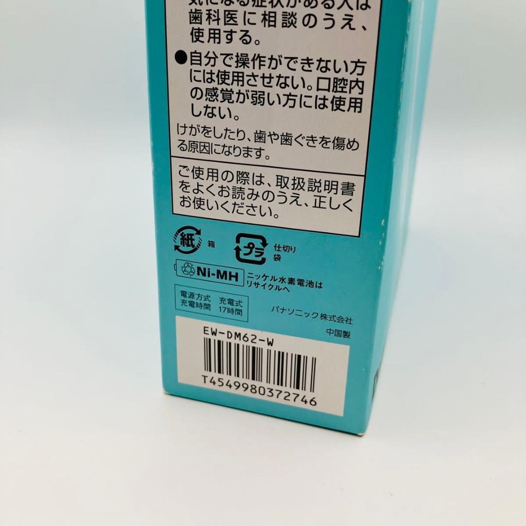 【希少 未使用】Panasonic Doltz EW-DM62 音波振動歯ブラシ