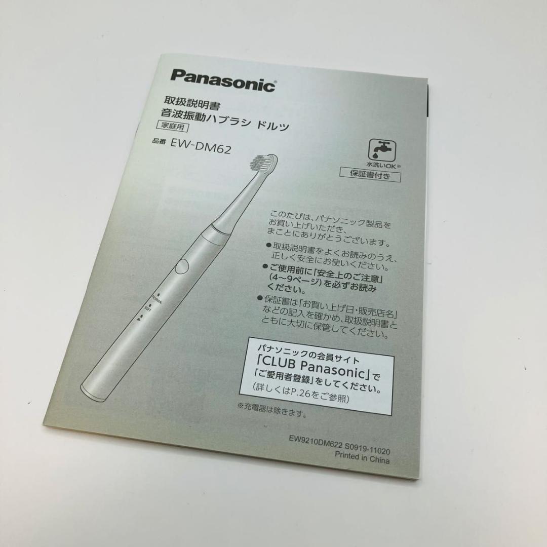 【希少 未使用】Panasonic Doltz EW-DM62 音波振動歯ブラシ