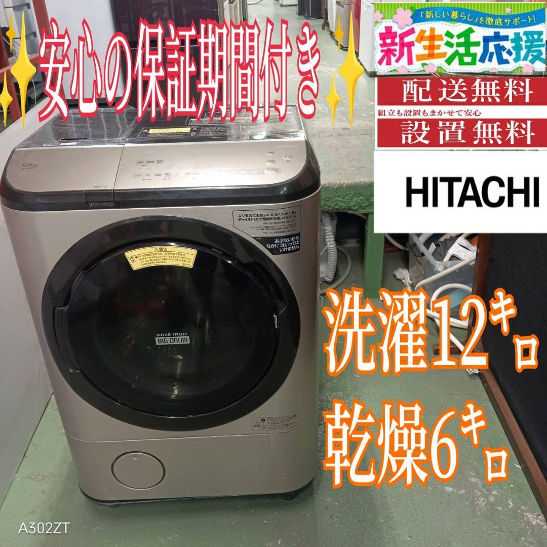 480 ドラム式洗濯機　左開き　洗剤自動投入　美品　格安　保証込　関東配送