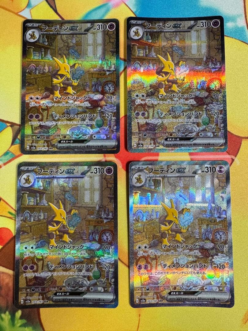 ポケモンカード フーディンex SAR 4枚