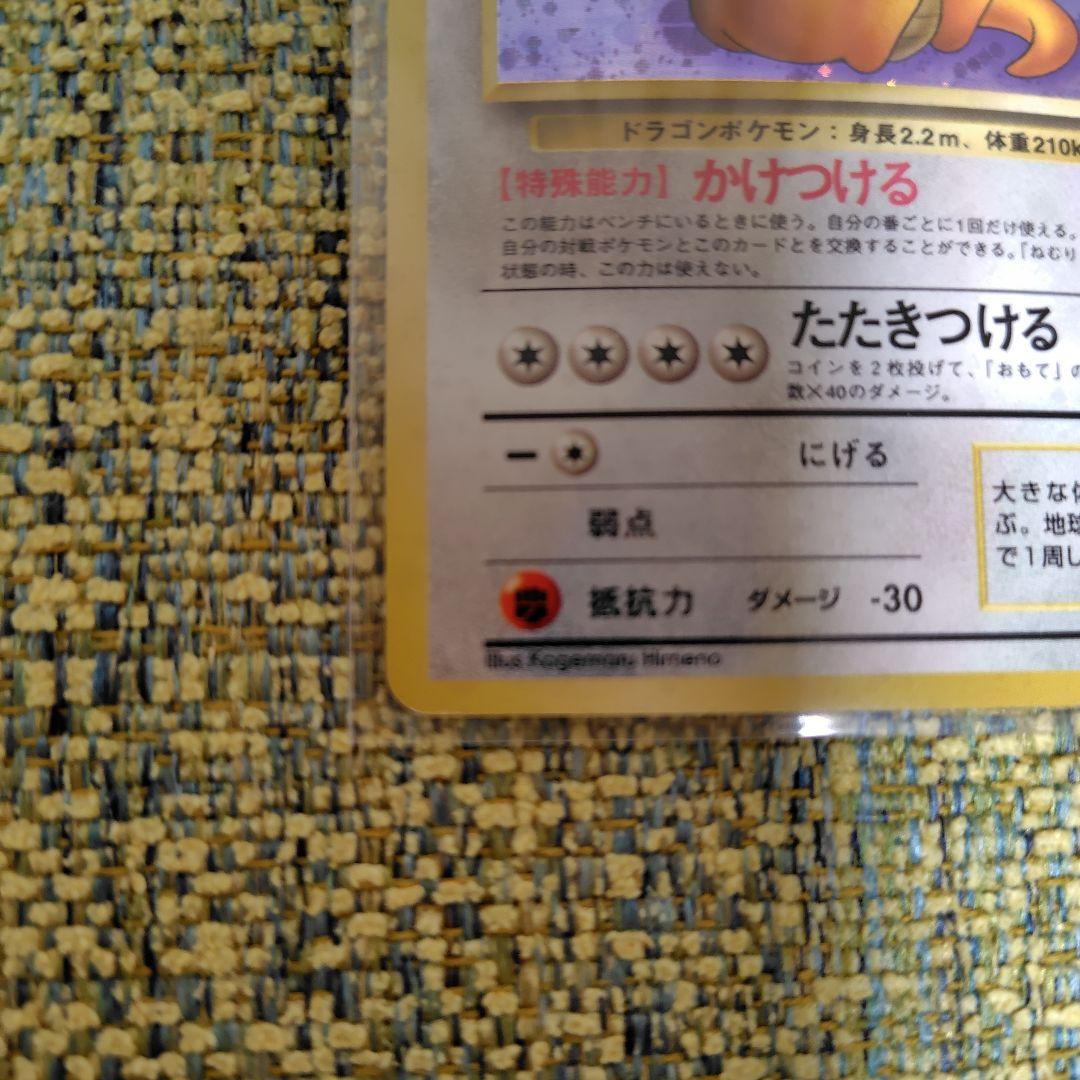 カイリュー　HP100