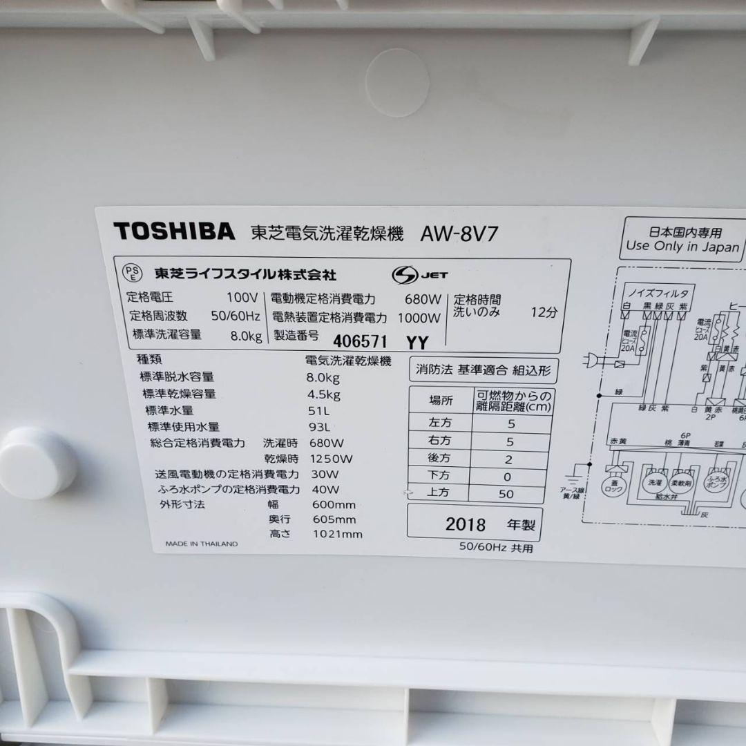新生活応援！　送料無料　2018年製　東芝　ZABOON　電機洗濯乾燥機