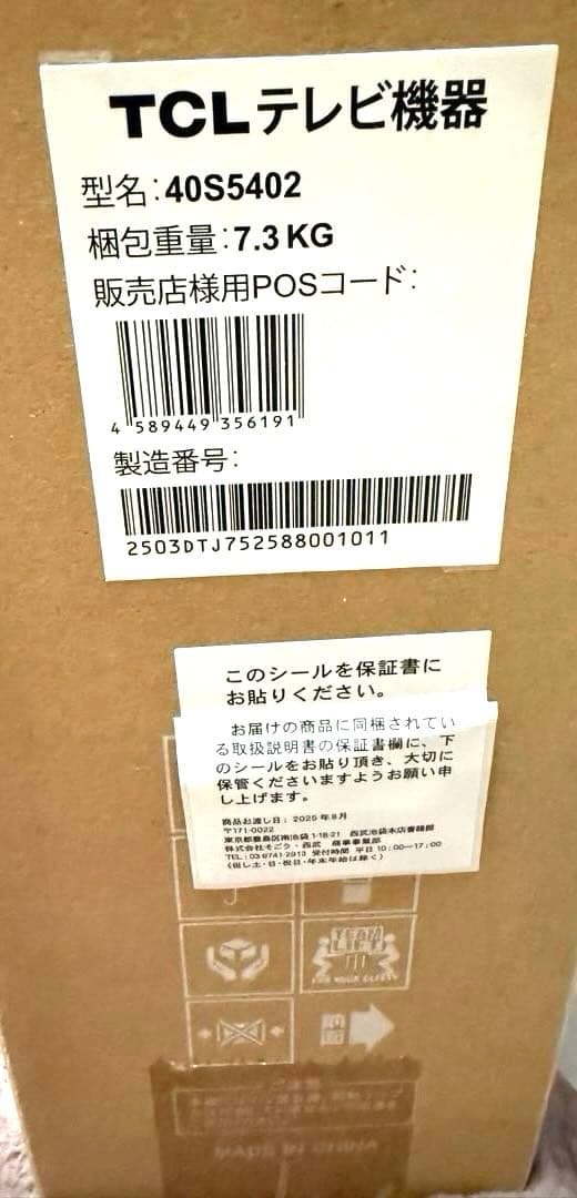 【新品未開封】TCL 40型 フルハイビジョンスマート液晶テレビ ネット動画対応