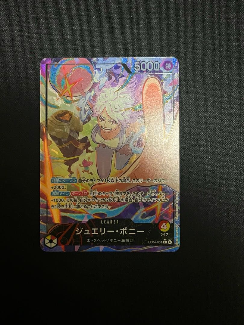 ワンピースカード　ジュエリー・ボニー　リーダーパラレル EB04-001