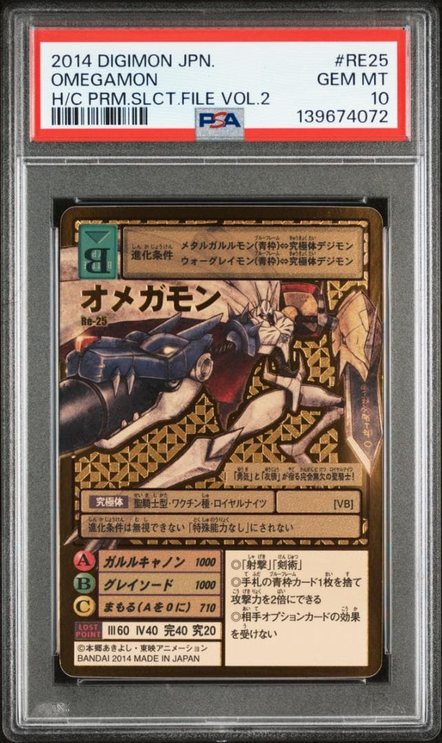PSA10 デジモンカード オメガモン Re-25 ゴールドエッチング