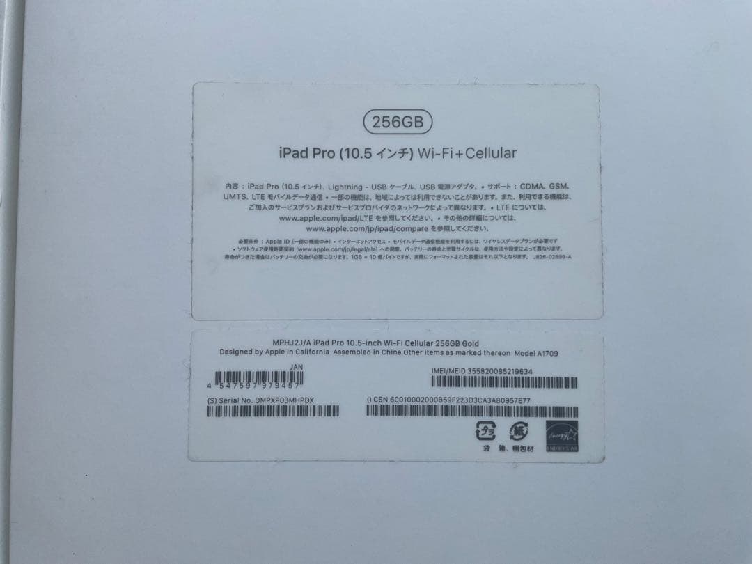 iPad Pro 10.5インチ Wi-Fi Cellular 256GB